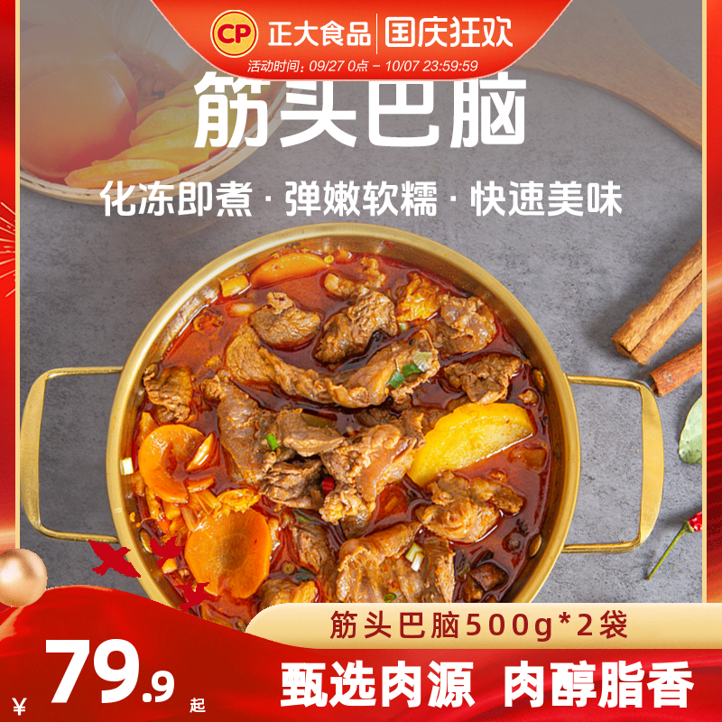 正大筋头巴脑500g*2袋