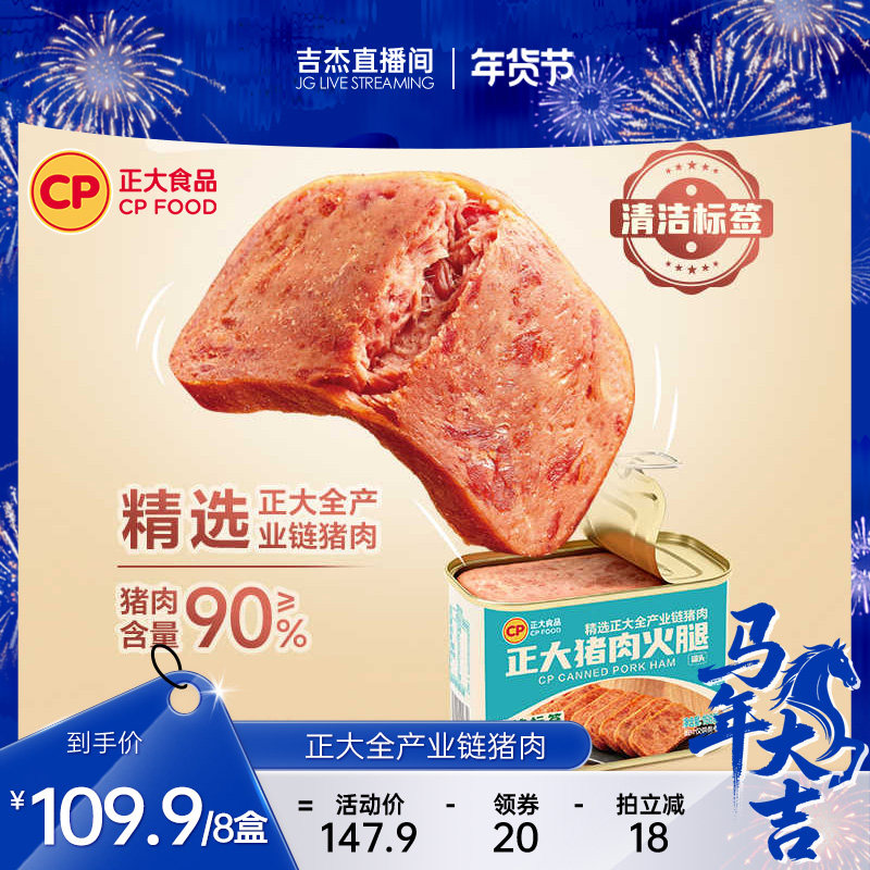 【吉杰直播间】正大猪肉火腿罐头198g/罐火锅午餐肉三明治,粮油调味/速食/干货/烘焙,肉制品/肉类罐头,淘宝优惠券,粉丝福利购,淘宝优惠卷