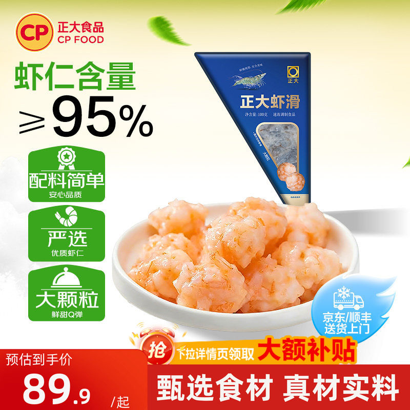 正大虾滑新鲜冷冻火锅食材大颗粒虾滑早餐家用商用整袋装