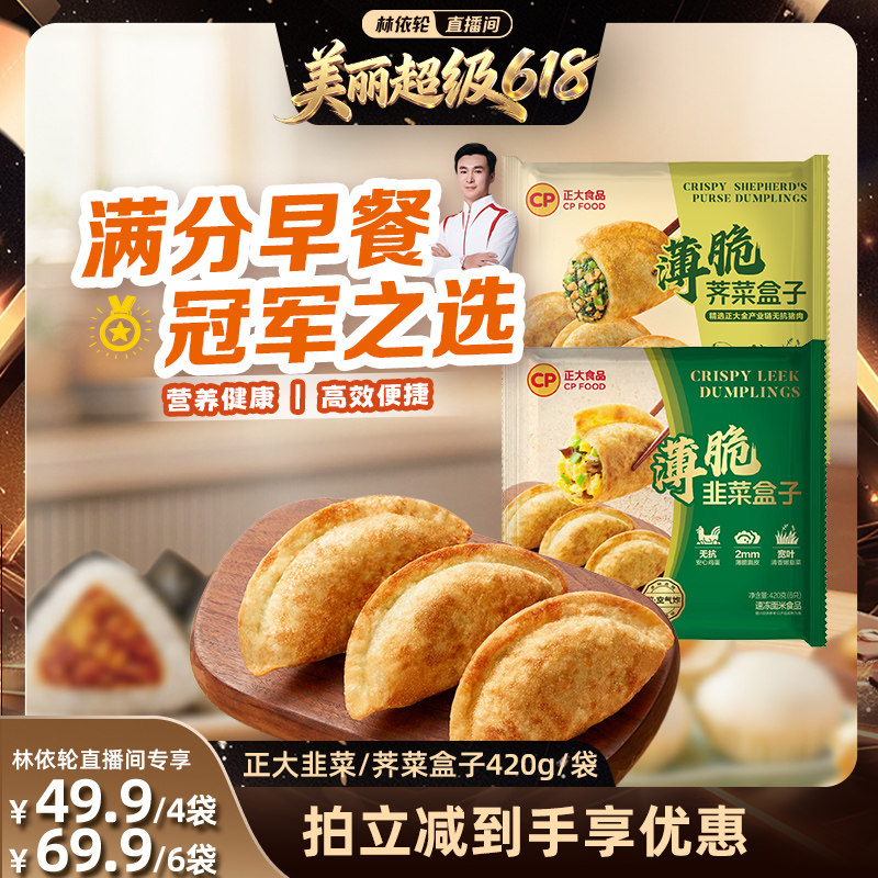 正大薄脆韭菜鸡蛋盒子420g/袋