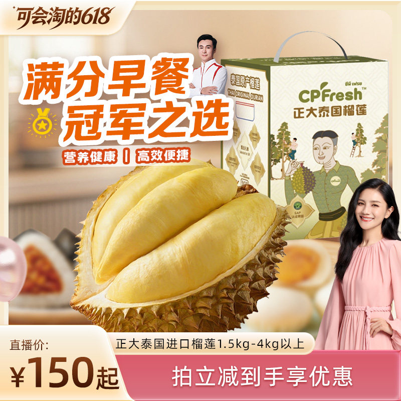 正大榴莲泰国金枕新鲜带壳榴莲非冷冻非液氮当季水果