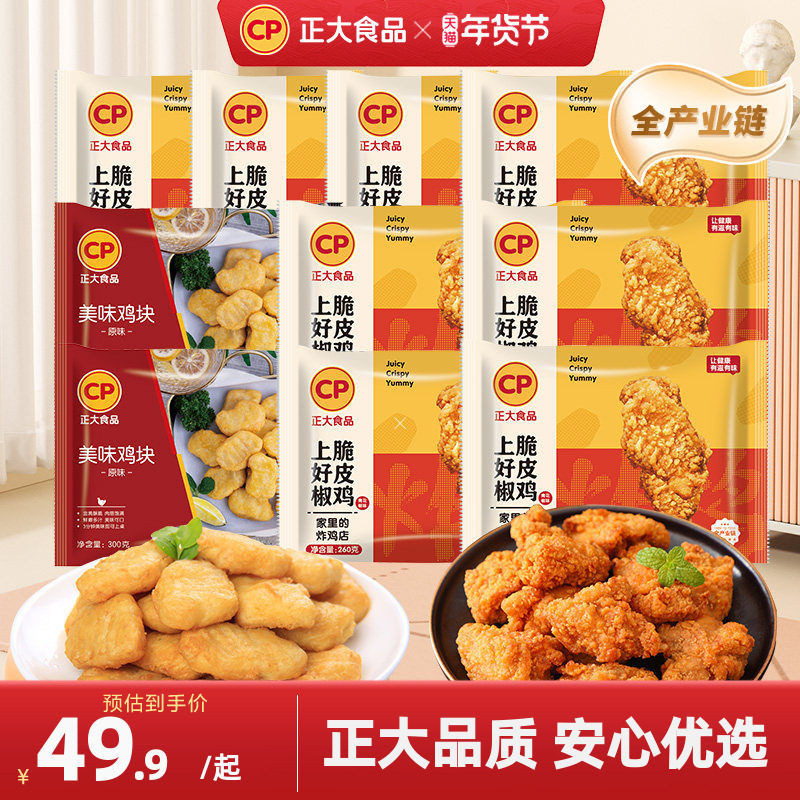 正大上好椒脆皮鸡美味鸡块炸鸡空气炸锅食材半,水产肉类/新鲜蔬果/熟食,鸡肉/鸡肉制品,淘宝优惠券,粉丝福利购,淘宝优惠卷