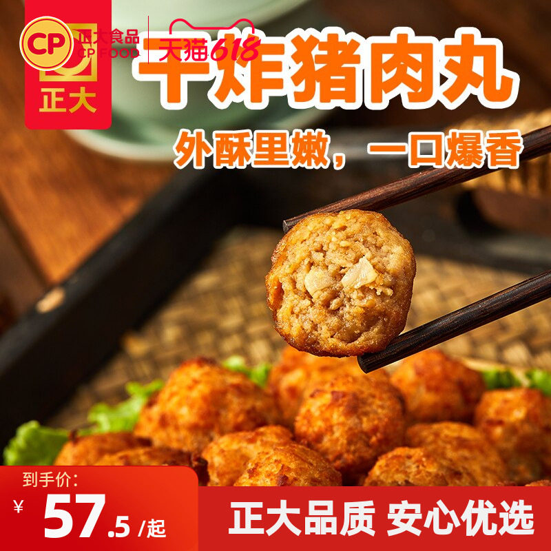 【正大官方】正大猪肉丸干炸猪肉丸空气炸锅食材