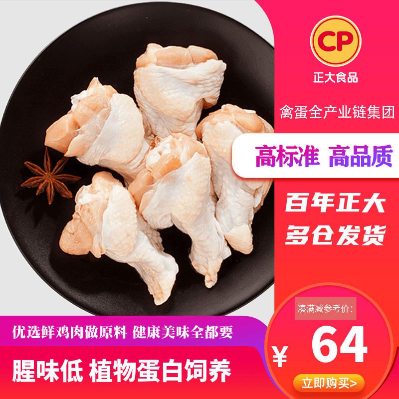 正大食品鸡翅根净重500g*4袋新鲜冷冻烧烤食材小鸡腿鲜嫩多汁鸡肉