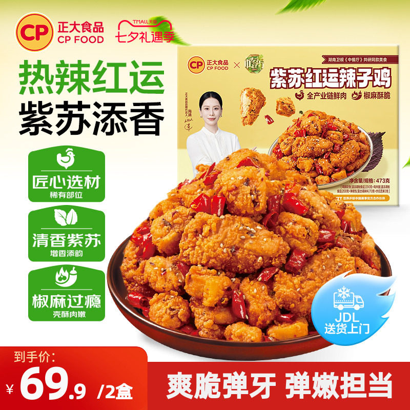 【中餐厅同款】正大炸鸡紫苏辣子鸡椒麻零食空气炸锅半成品食品