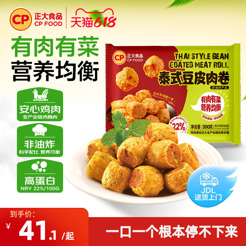 正大泰式豆皮肉卷300g/袋火锅丸子麻辣烫烧烤食材冷冻生鲜