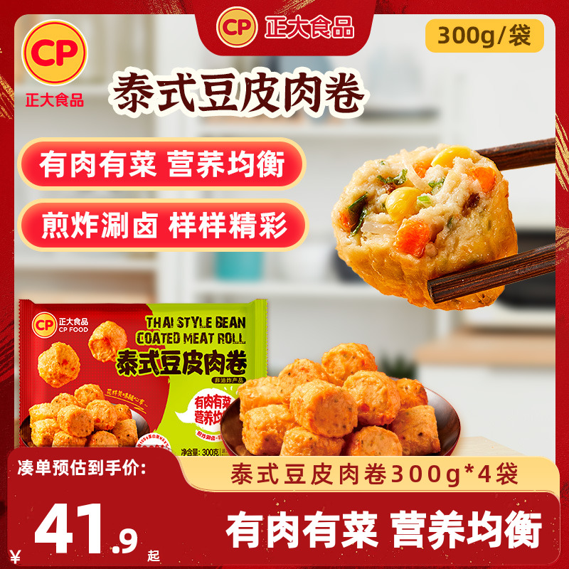 正大泰式豆皮肉卷300g*4袋火锅丸子麻辣烫烧烤食材小食半成品