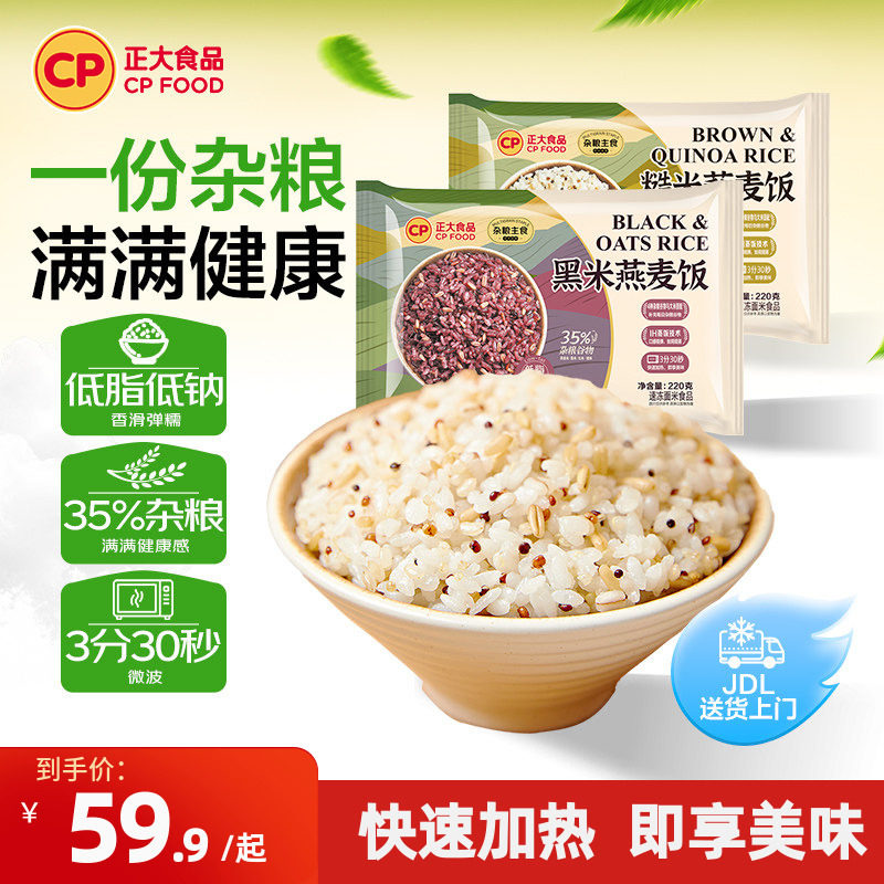 正大米饭黑米燕麦饭糙米藜麦杂粮饭免煮加热即食代餐早餐低脂粗粮
