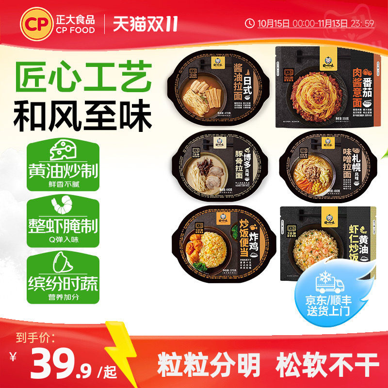 正大美味一人食炒饭拉面