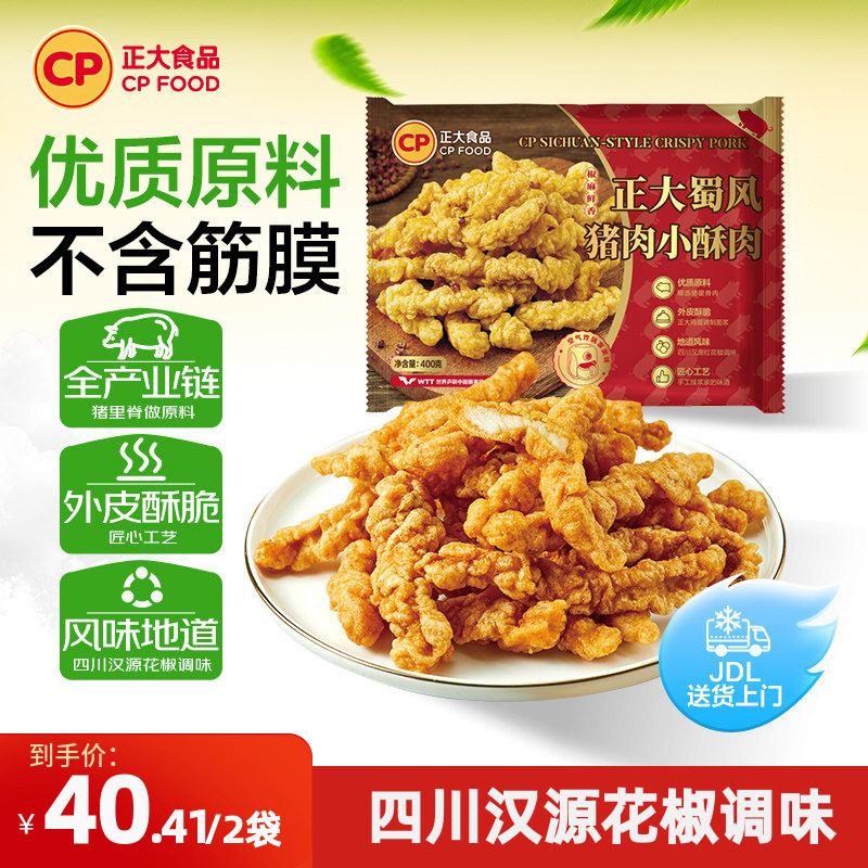 正大猪肉小酥肉400g/袋加热即食半成品空气炸锅小食