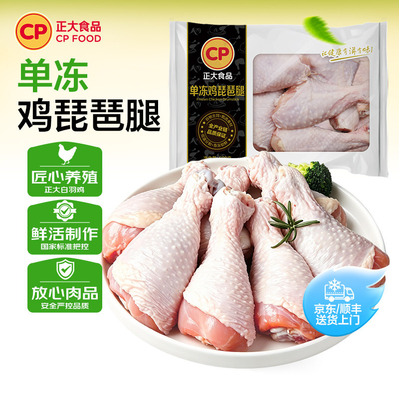 正大食品鸡腿肉4斤新鲜冷冻