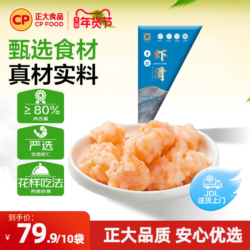 正大手打虾滑新鲜冷冻早餐虾滑火锅丸子食材大颗粒挤袋商用批发,水产肉类/新鲜蔬果/熟食,虾滑,淘宝优惠券,粉丝福利购,淘宝优惠卷