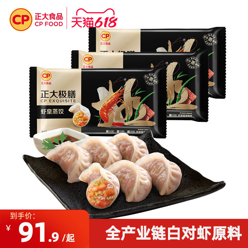 正大极膳虾皇蒸饺460g*3袋虾仁饺子水饺小吃冷冻半成品早餐