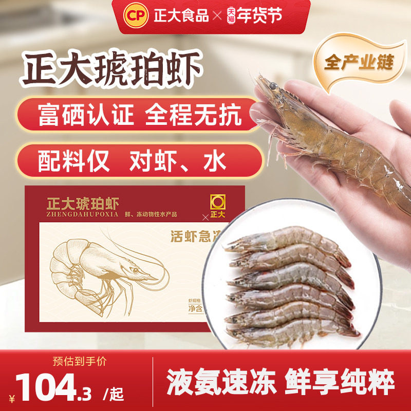 正大无抗琥珀虾鲜活速冻整箱海鲜水产冰冻鲜活大号冷冻虾1kg/盒,水产肉类/新鲜蔬果/熟食,冻虾,淘宝优惠券,粉丝福利购,淘宝优惠卷