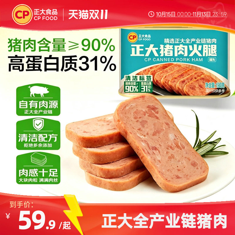 正大猪肉火腿罐头198g/罐