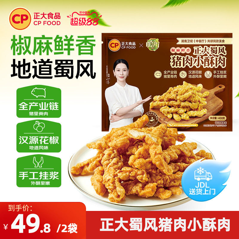 【中餐厅同款】正大猪肉小酥肉400g加热即食半成品空气炸锅小食