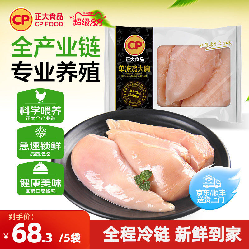 正大去皮鸡胸肉新鲜冷冻生鲜批发包邮健身鸡脯肉代餐
