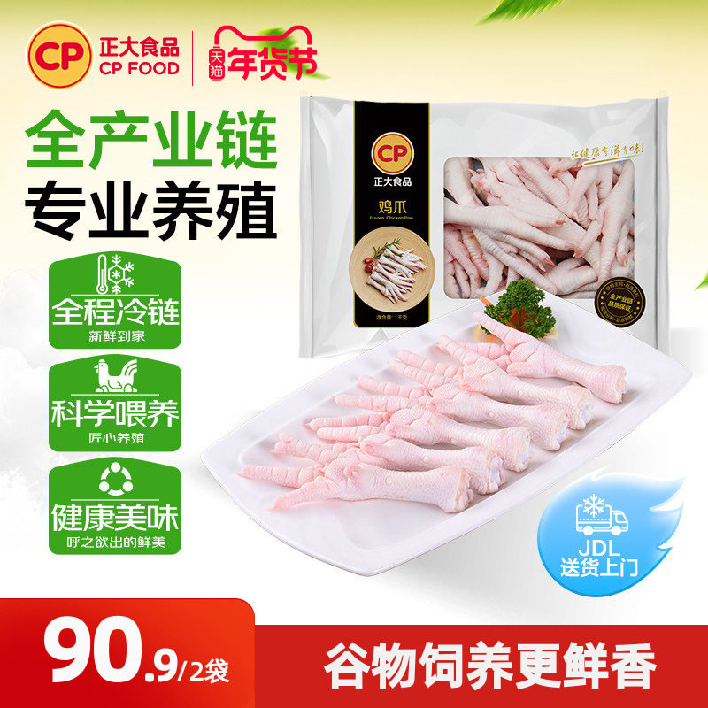 【正大官方】正大鸡爪生鲜冷冻泡椒鸡爪柠檬鸡爪冷冻批发1kg/袋
