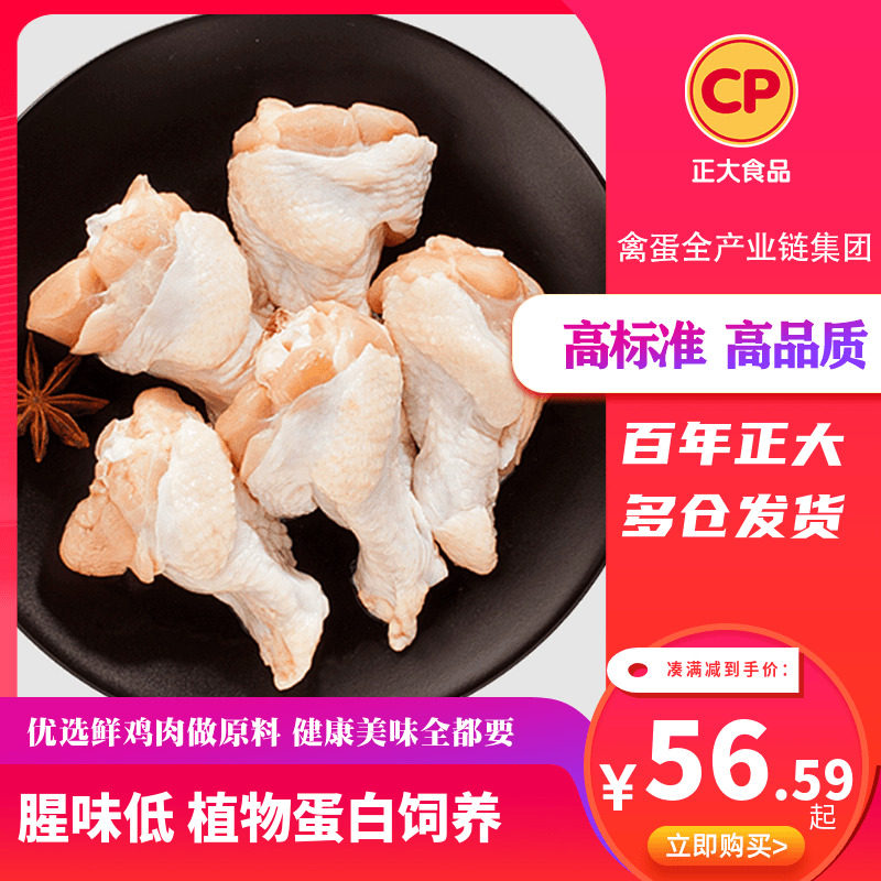 正大食品鸡翅根净重500g*4袋新鲜冷冻烧烤食材小鸡腿鲜嫩多汁鸡肉属于什么档次？
