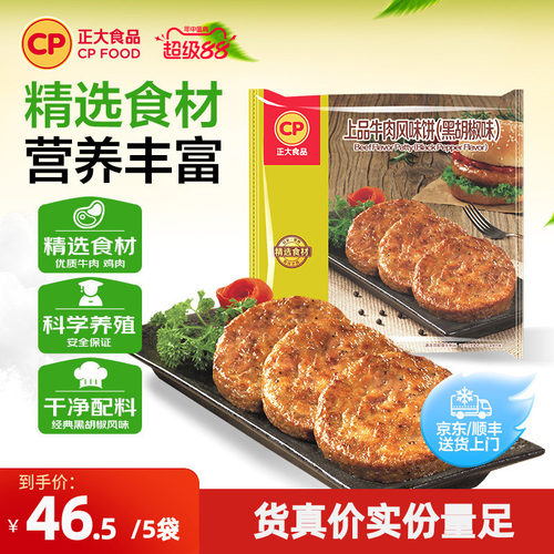 正大上品牛肉饼早餐汉堡肉饼
