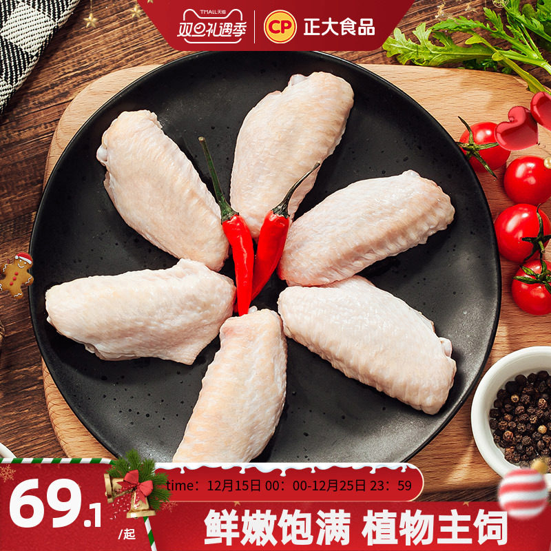 正大食品鸡翅中500g*2袋新鲜冷冻生鲜烧烤食材可做奥尔良烤翅鸡肉