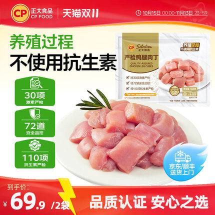 正大鸡腿肉丁无皮抗生素激素严检去皮鸡腿肉鸡翅鸡爪鸡胸冷冻生鲜