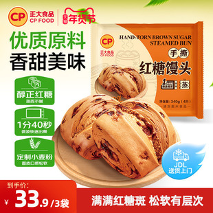 正大红糖馒头340g正宗红糖馒头手撕手工早餐速食包子面点方便早餐