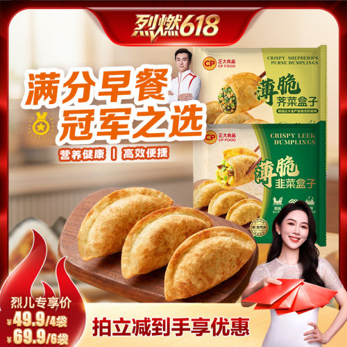 正大薄脆韭菜鸡蛋盒子420g/袋
