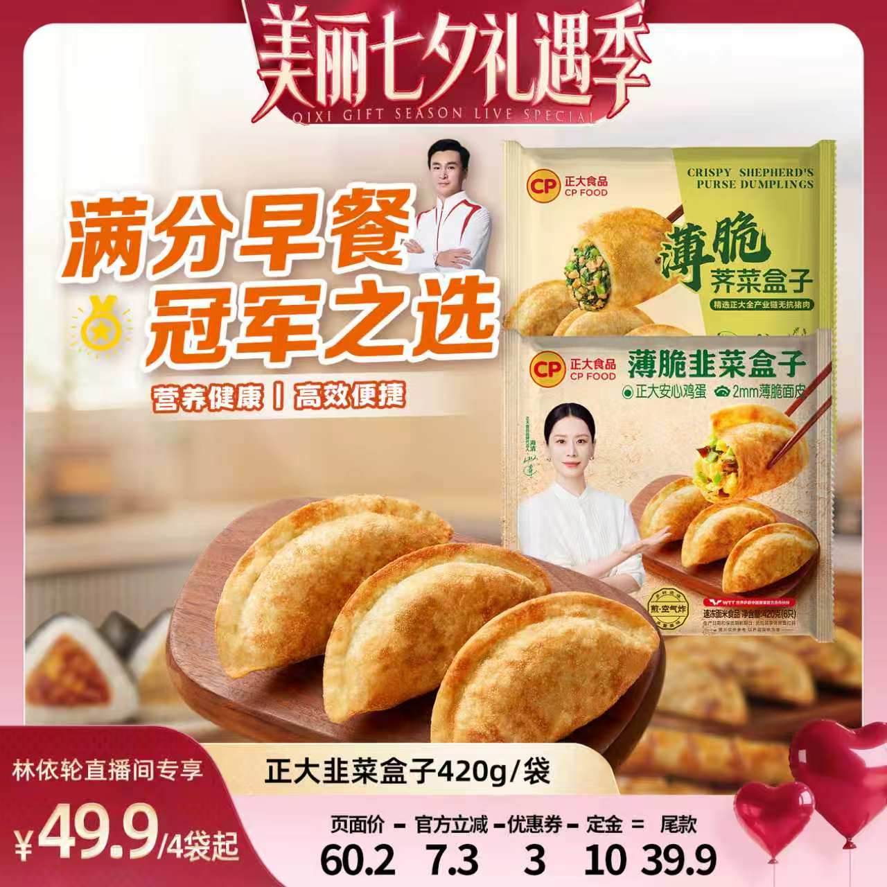 正大薄脆韭菜鸡蛋盒子420g/袋