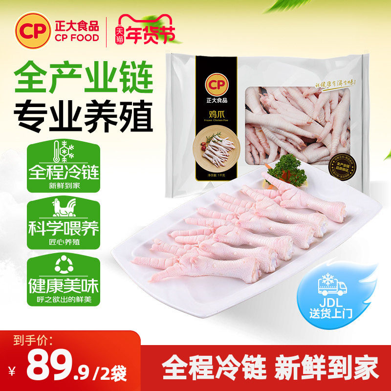 正大鸡爪生鲜冷冻批发新鲜酸辣柠檬鸡爪食材1kg*2袋,水产肉类/新鲜蔬果/熟食,鸡爪/鸡爪制品,淘宝优惠券,粉丝福利购,淘宝优惠卷