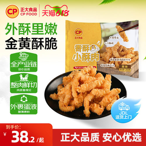 正大香酥小酥肉260g/袋半成品