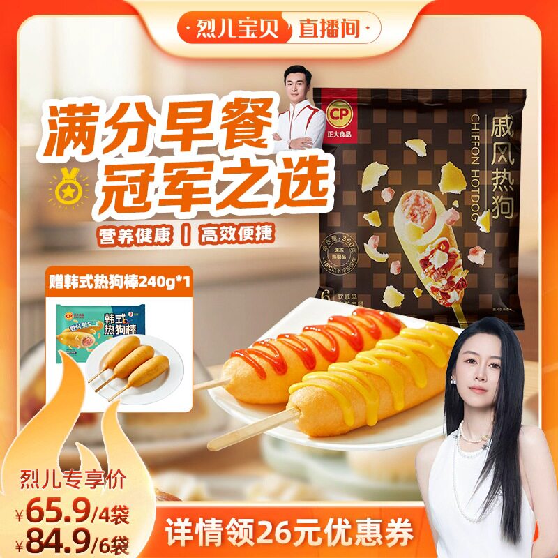 正大戚风热狗棒360g脆皮肠