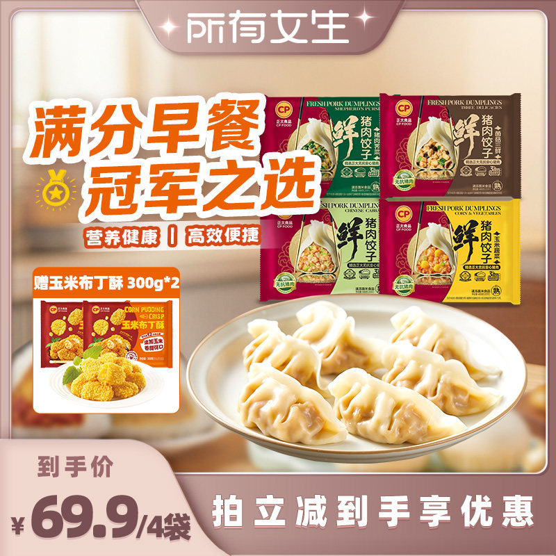 正大鲜猪肉饺子488g/袋