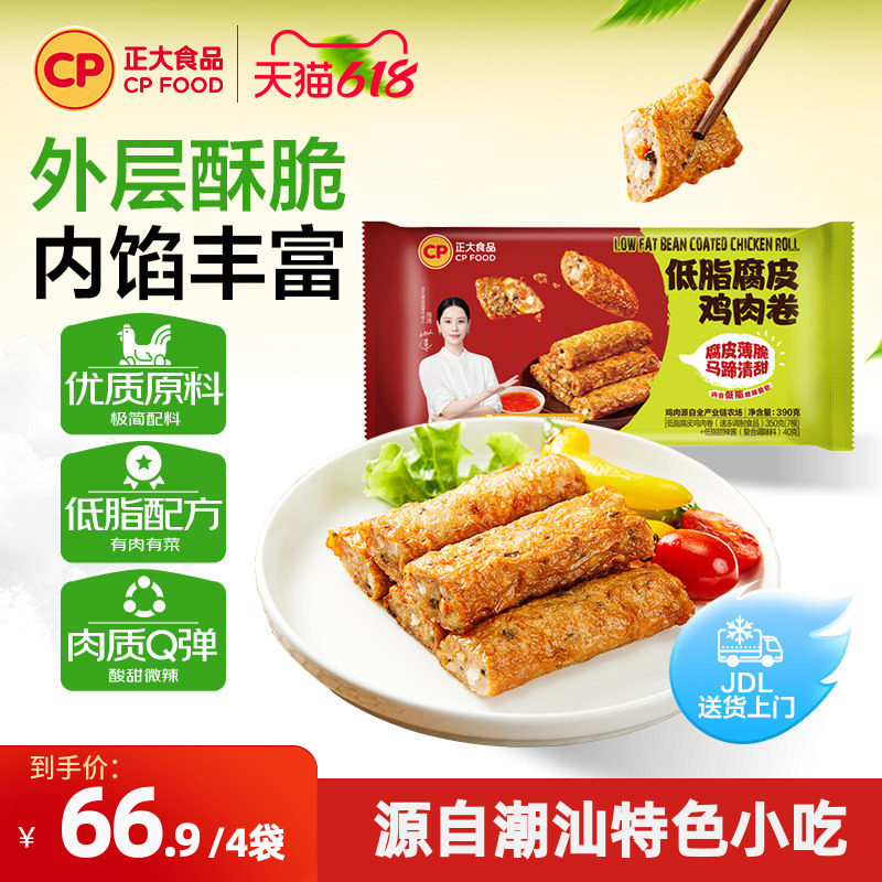正大低脂腐皮鸡肉卷390g*4袋速冻速食半成品健身空气炸锅食材早餐