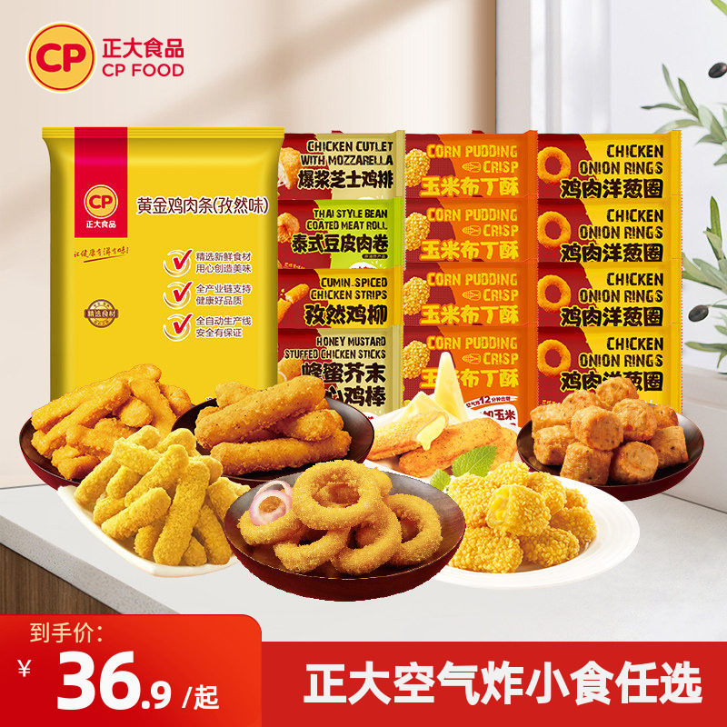 正大鸡肉洋葱圈鸡排玉米布丁酥炸鸡肉小零食啤酒伴侣洋葱圈炸鸡