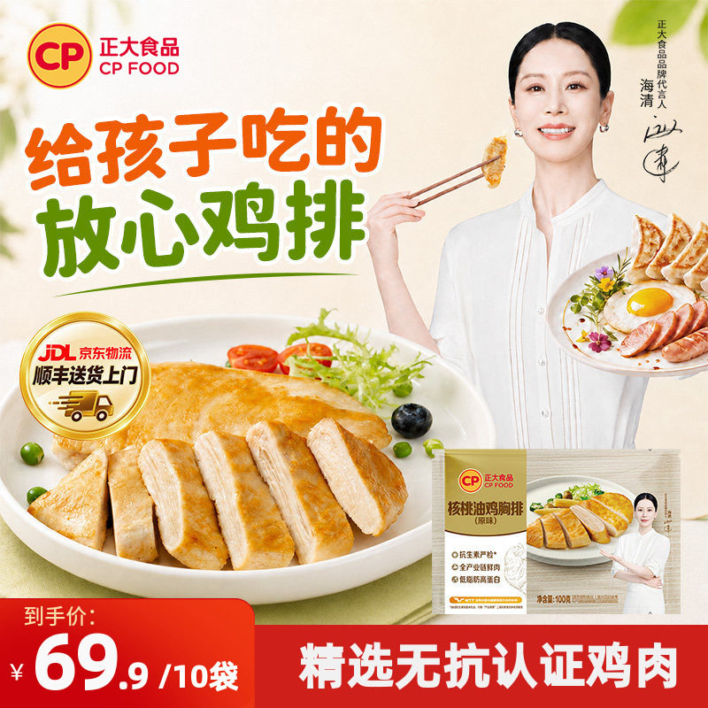 正大鸡排鸡胸肉核桃油鸡排黑椒半成品整切无抗认证鸡肉儿童早餐图片