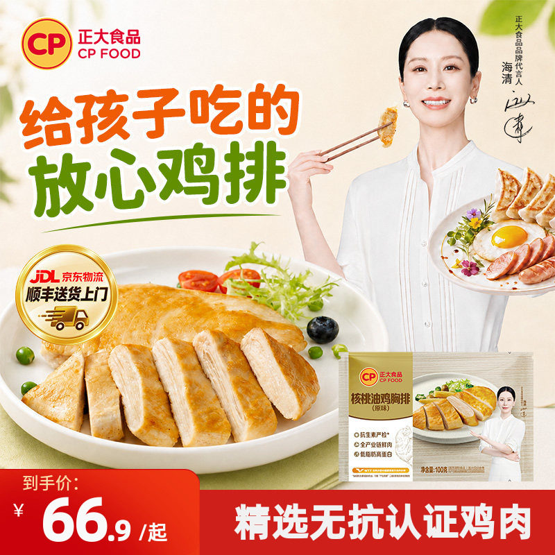 正大鸡排鸡胸肉核桃油鸡排黑椒半成品整切无抗认证鸡肉儿童早餐