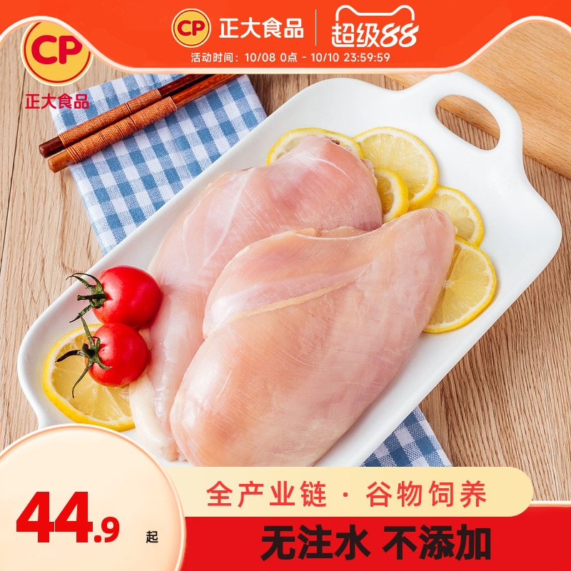 正大冷冻生鲜去皮鸡胸肉包邮