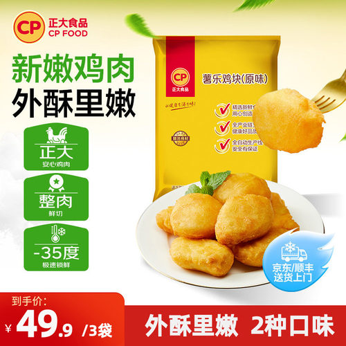 正大薯乐鸡块900g*3冷冻半成品
