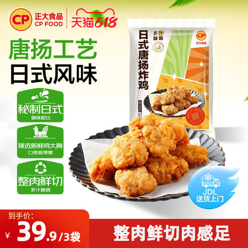 正大唐扬炸鸡300g*3袋