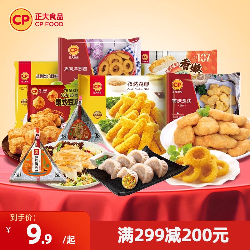 【一桌好菜满减专区】正大盐酥鸡小食炸鸡块半成品空气炸锅食材