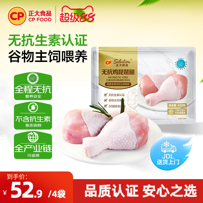 正大420g无抗鸡琵琶腿速冻