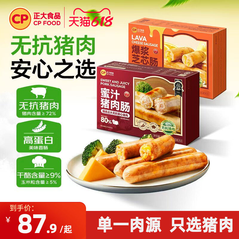 正大烤肠肉肠香肠地道台式火腿肠蜜汁猪肉肠