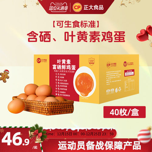 叶黄素富硒鲜鸡蛋40枚