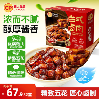正大台式卤肉480g*2盒