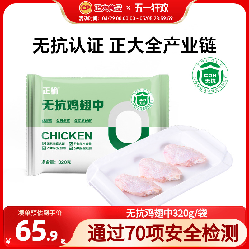 正大无抗鸡翅中冷冻新鲜半成品生鲜烧烤食材可乐鸡翅膀320g*2袋