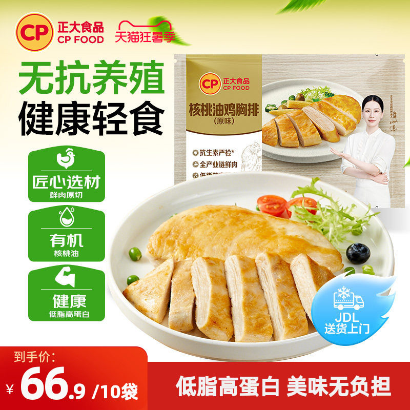 正大整切鸡排半成品低脂鸡胸肉健身代餐早餐空气炸锅食材