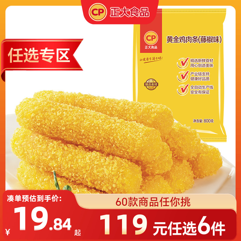 正大香煎孜然味鸡肉条