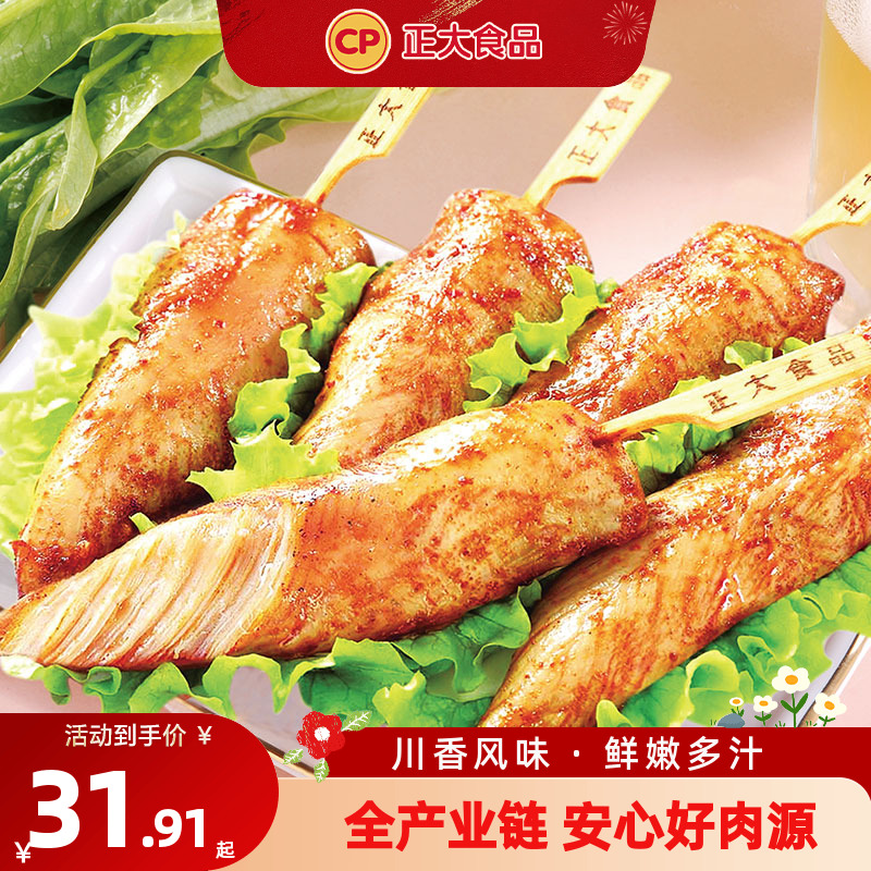 正大川香鸡柳无骨里脊肉油炸小吃冷冻半成品烧烤炸串食材400g*2袋
