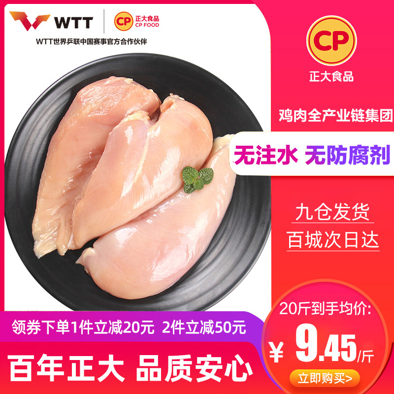 正大食品鸡胸肉去皮新鲜鸡肉冷冻生鲜鸡排批发包邮健身鸡脯肉代餐怎么样,好用不?